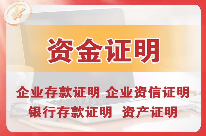 黄岛银行存款证明