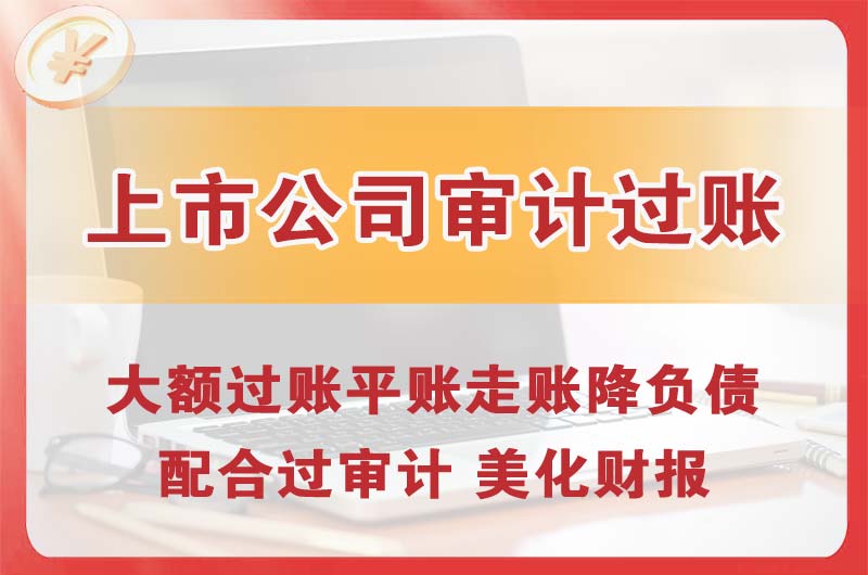 黄岛上市公司审计过账